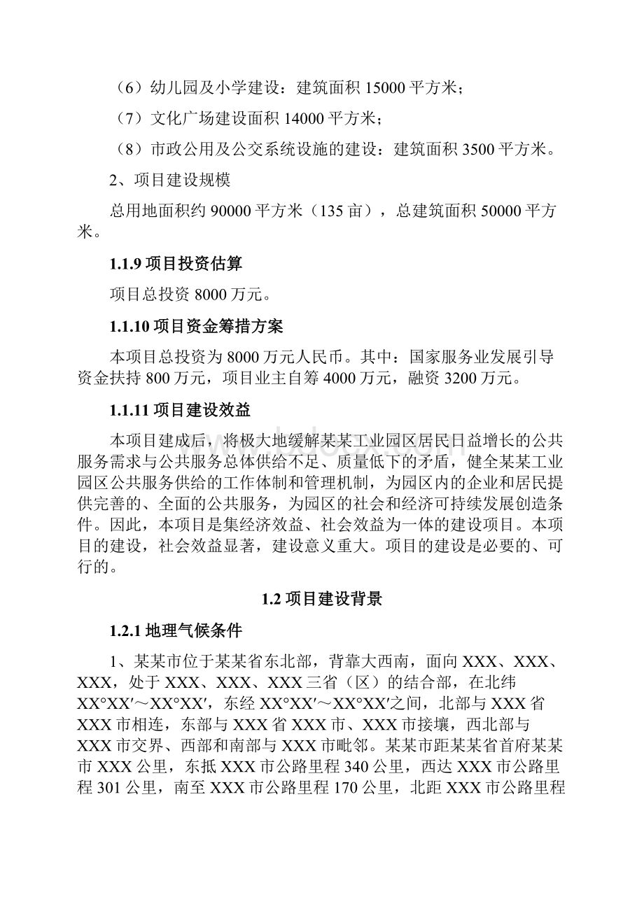 制造业聚居区服务平台建设项目可行性研究报告Word下载.docx_第3页