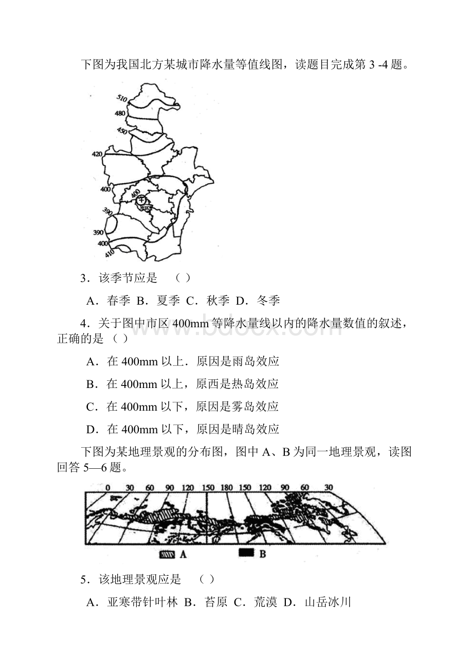 山东省淄博市高三年级文科综合能力测试第一次模拟考试及答案Word文档下载推荐.docx_第2页