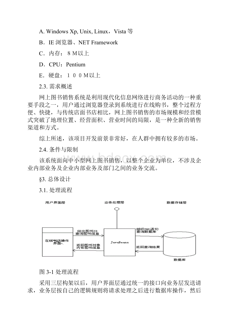 MN02D概要设计说明书.docx_第3页