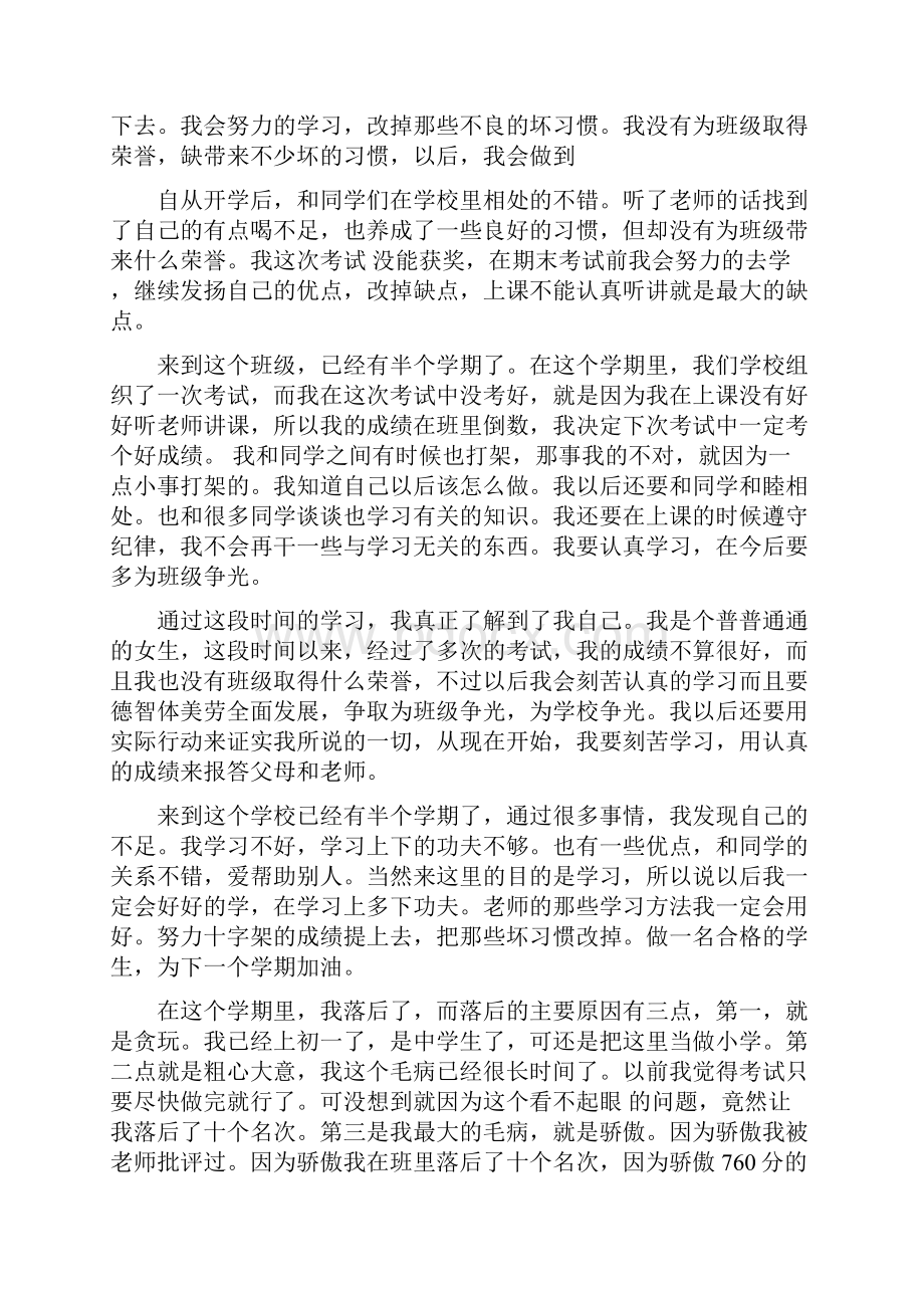 小学学生自我评价精选多篇.docx_第3页