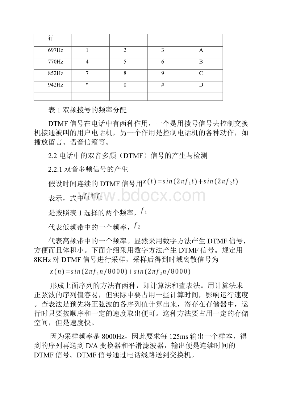 双音多频信号的产生和检测.docx_第3页