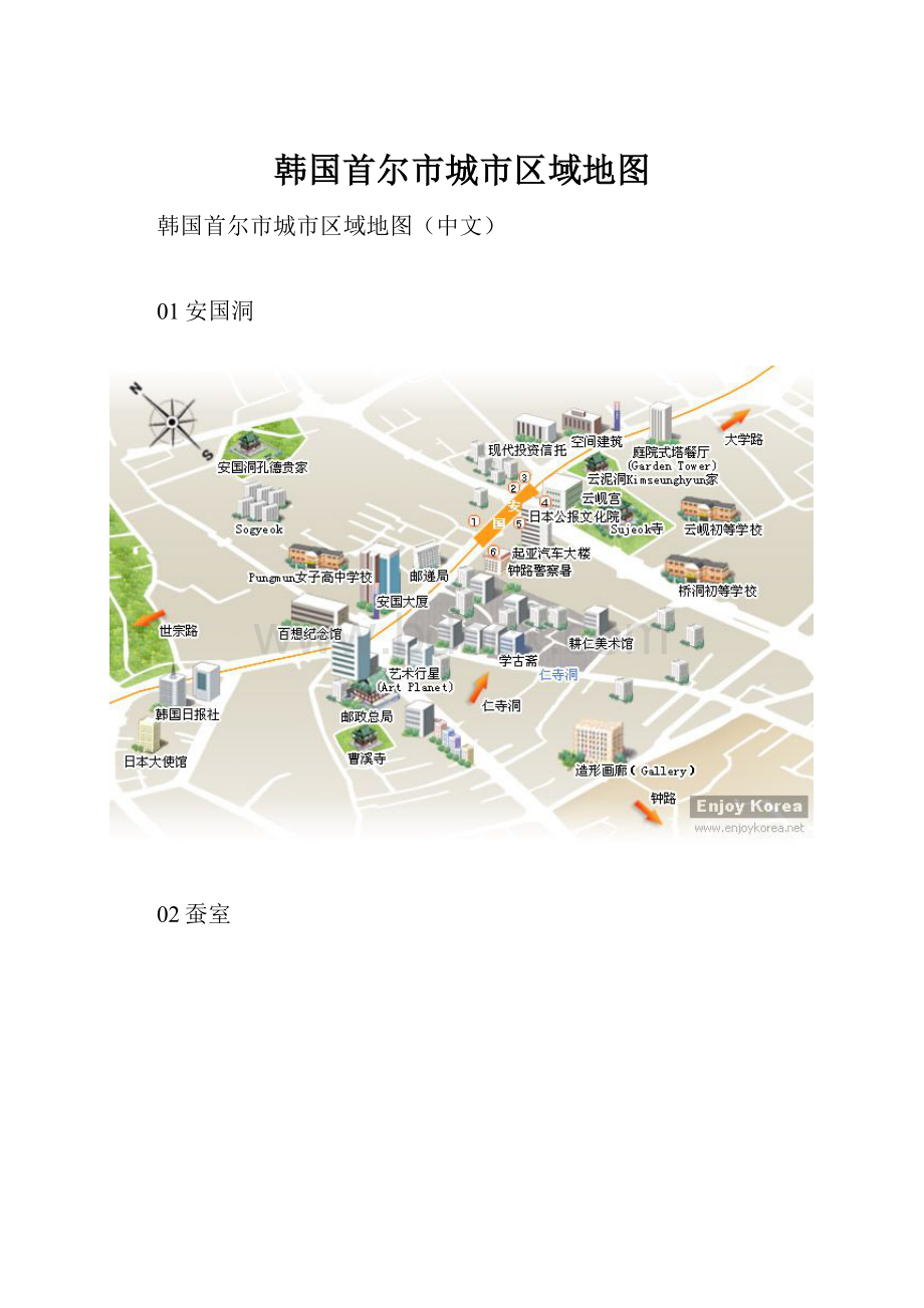 韩国首尔市城市区域地图.docx_第1页