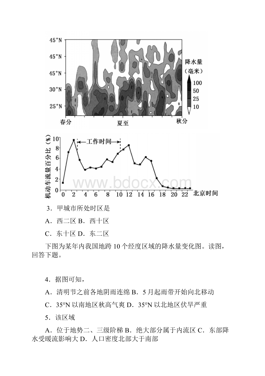 学年高三地理第一次调研考试试题doc.docx_第2页