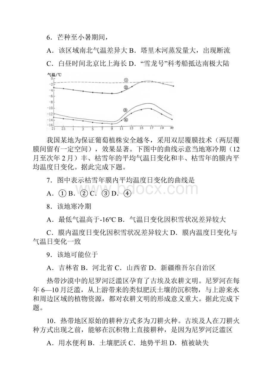 学年高三地理第一次调研考试试题doc.docx_第3页