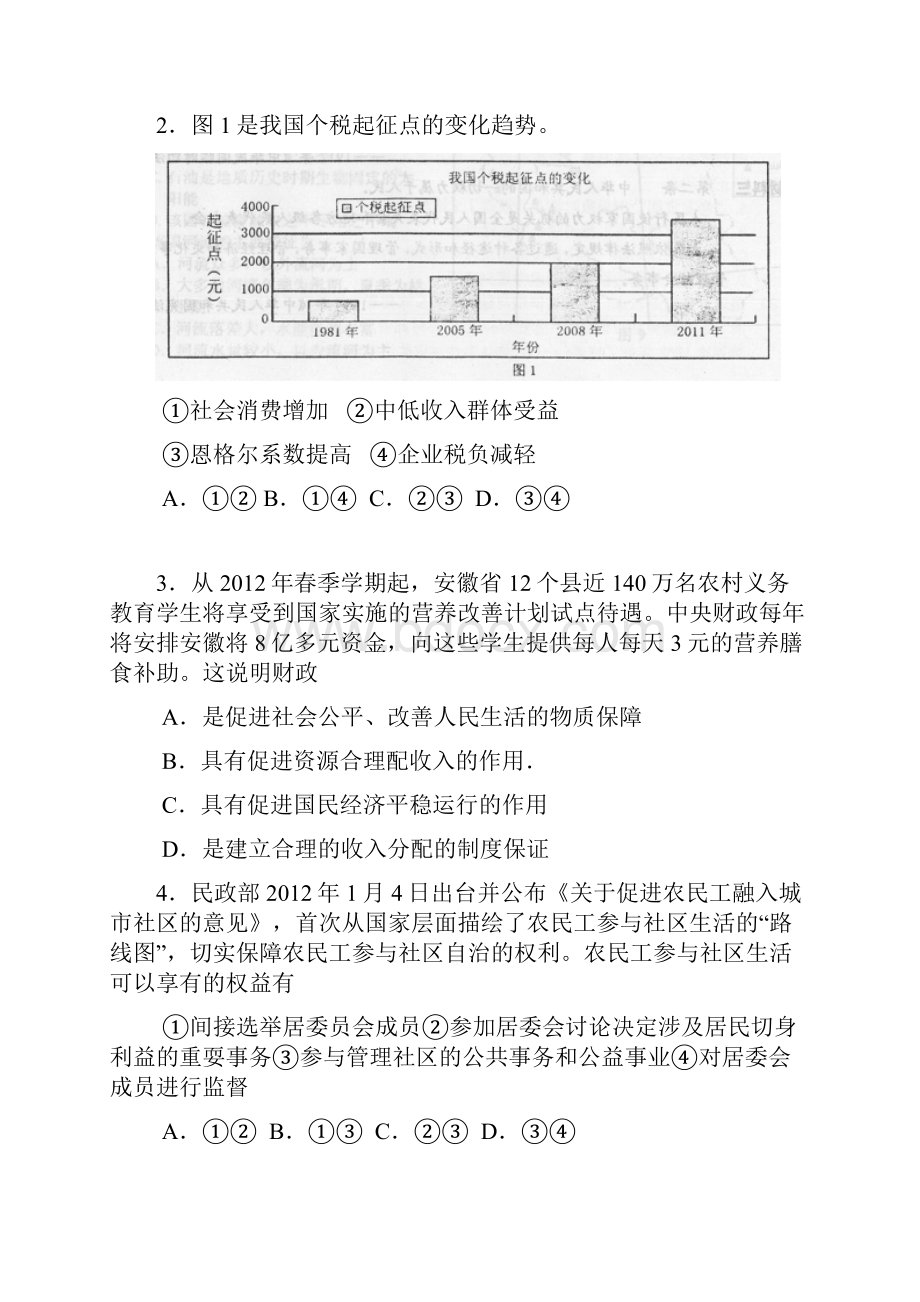 安徽省安庆市届高三模拟考试二模文综.docx_第2页