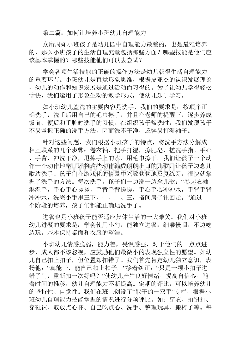 幼儿园小班教育随笔Word文档下载推荐.docx_第3页