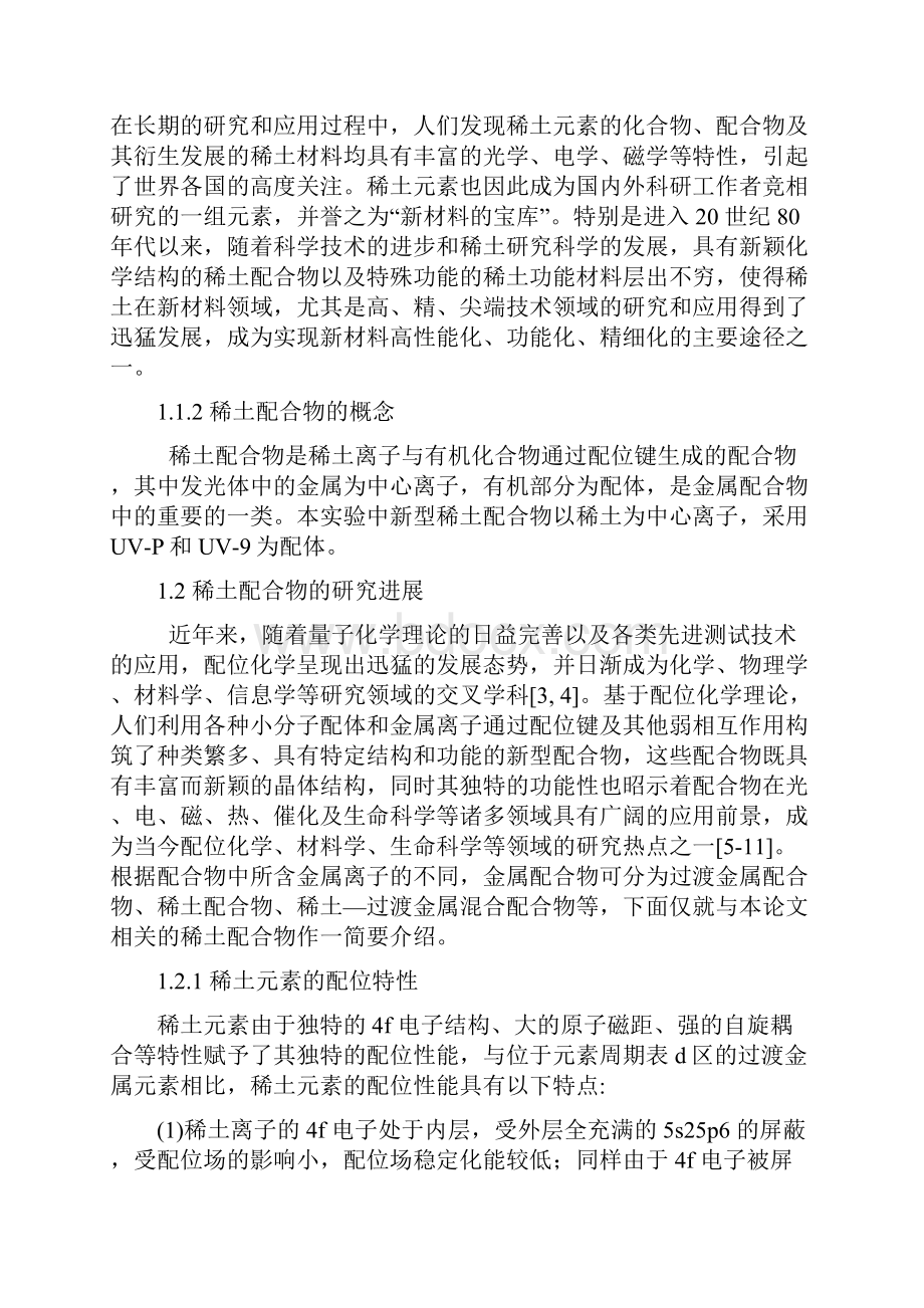 新型稀土配合物的合成与结构.docx_第2页