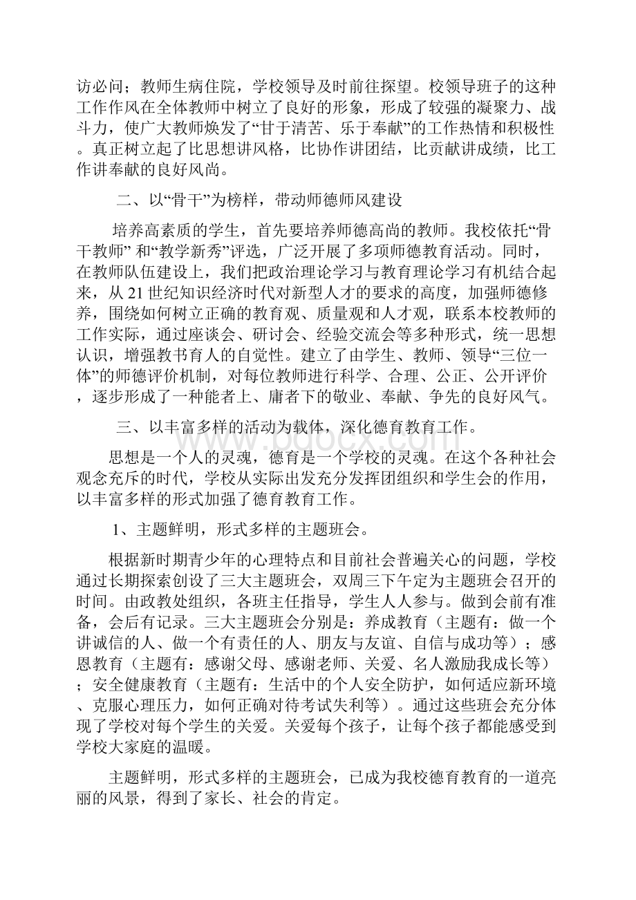 思想政治工作总结.docx_第2页