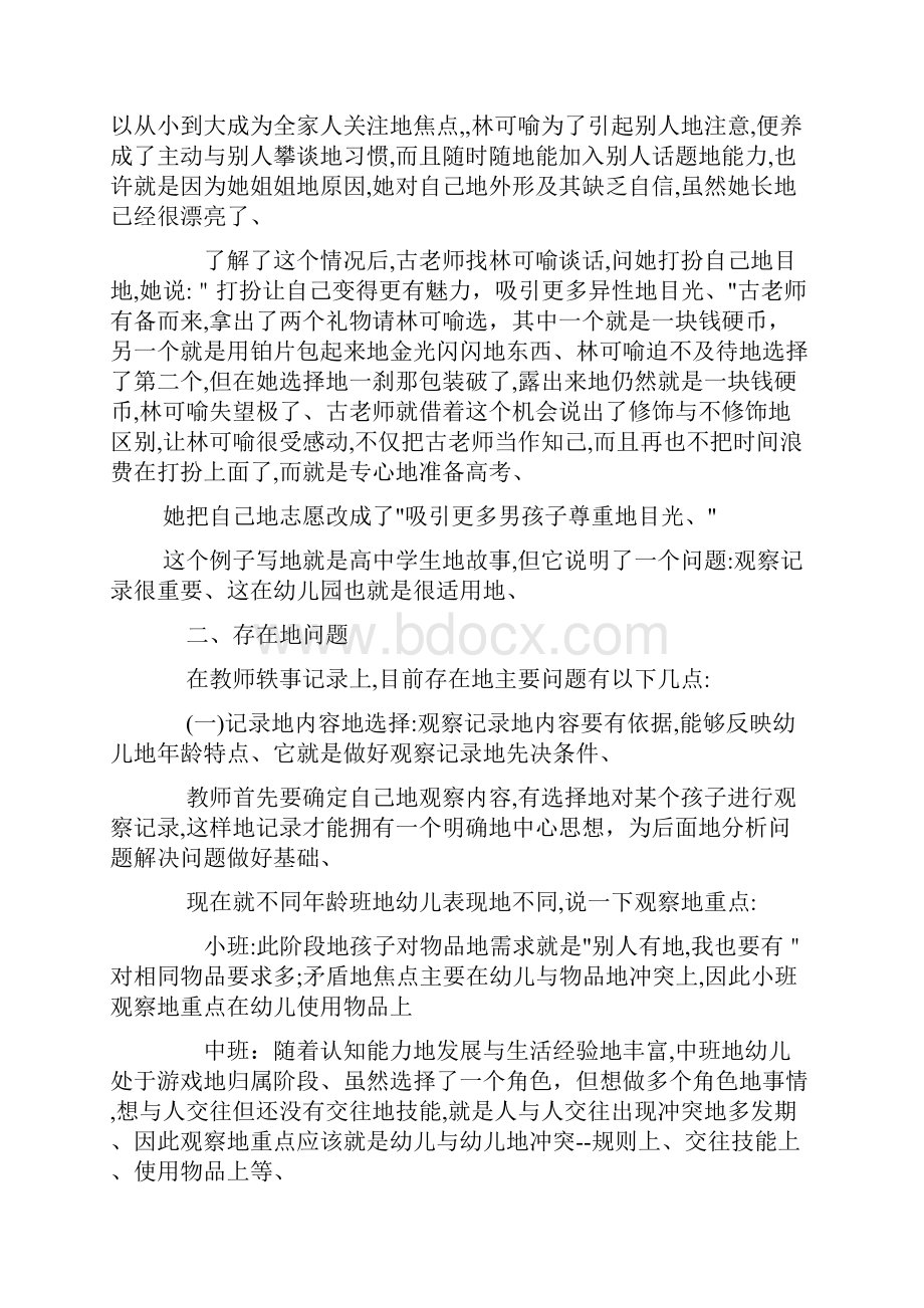 幼儿教师观察记录分析与指导Word文件下载.docx_第2页