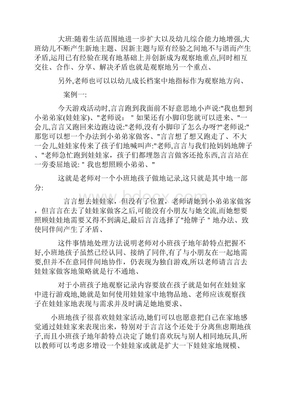 幼儿教师观察记录分析与指导Word文件下载.docx_第3页