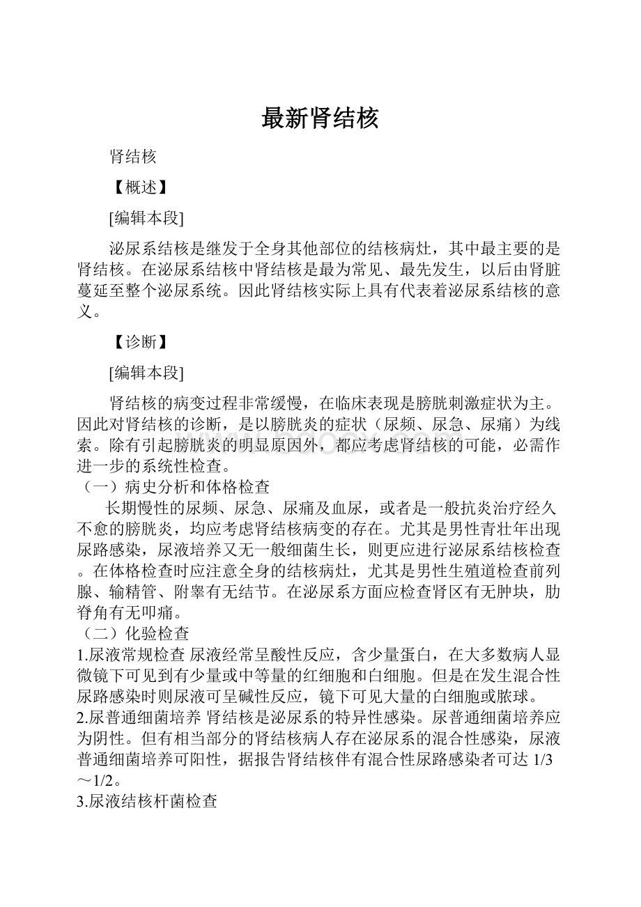 最新肾结核.docx