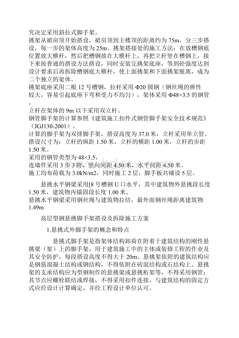 悬挑脚手架搭设施工方案.docx_第2页