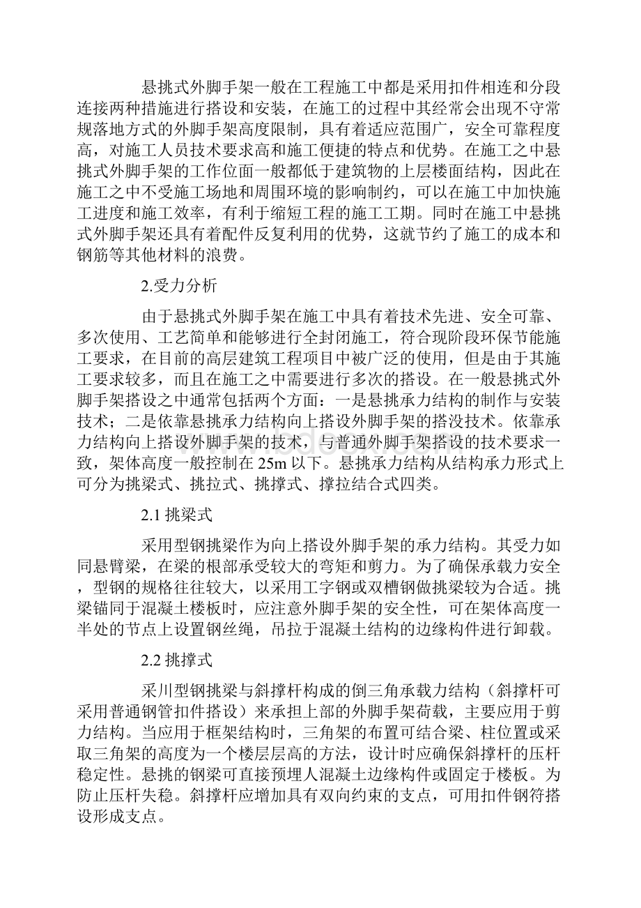 悬挑脚手架搭设施工方案.docx_第3页