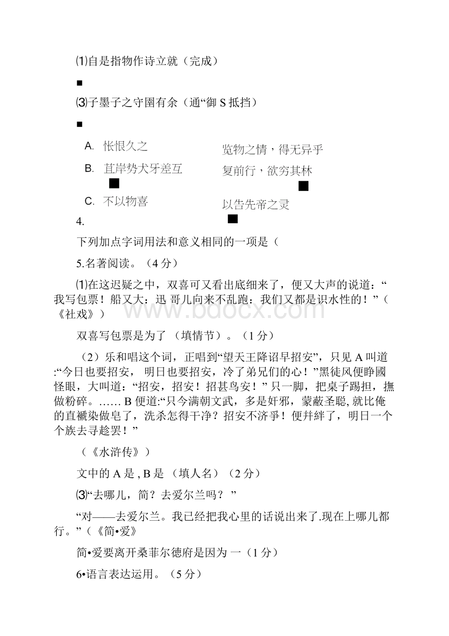 锦绣中学语文模拟四.docx_第2页