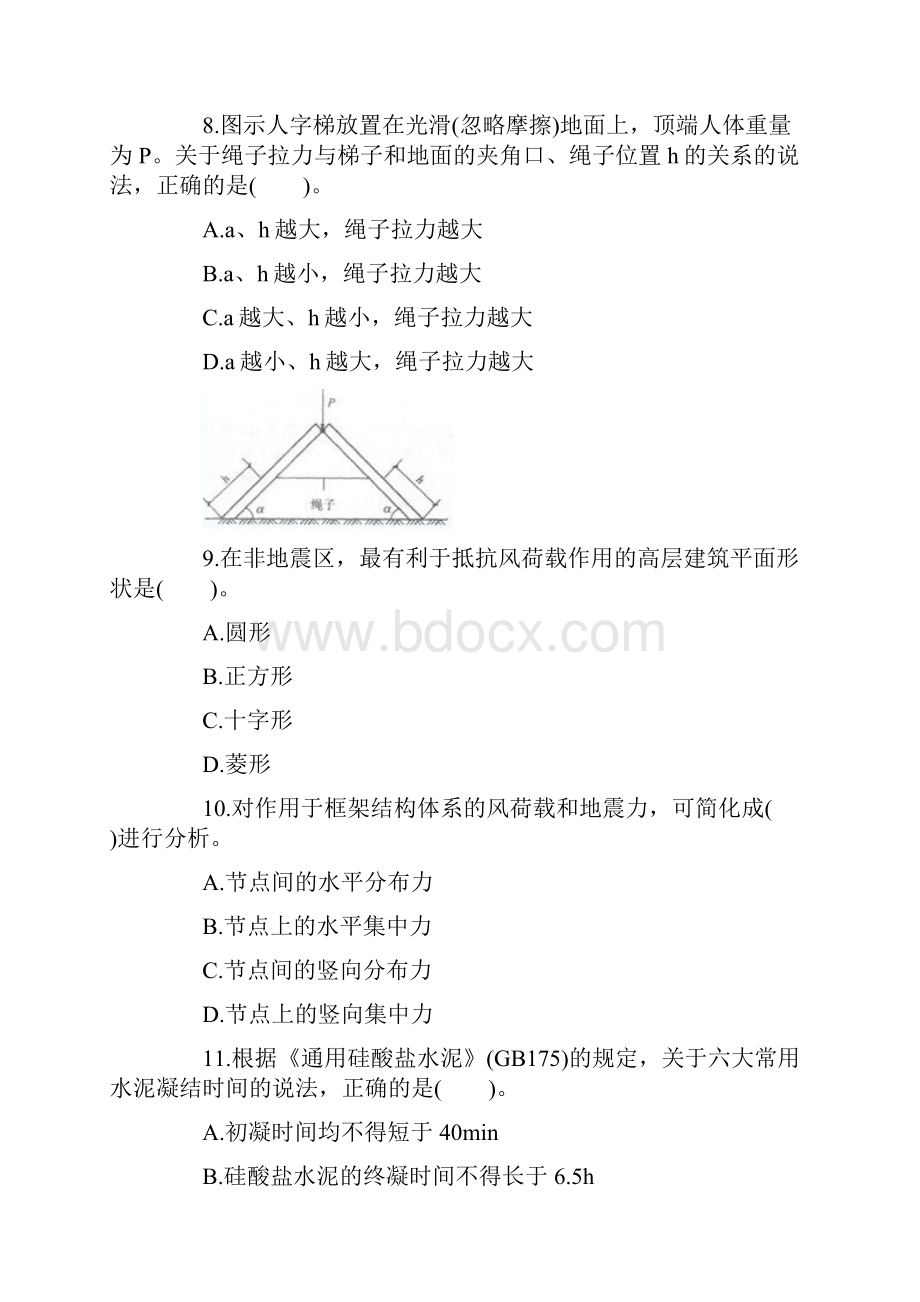 历年一级建造师专业工程管理与实务真题及答案Word下载.docx_第3页