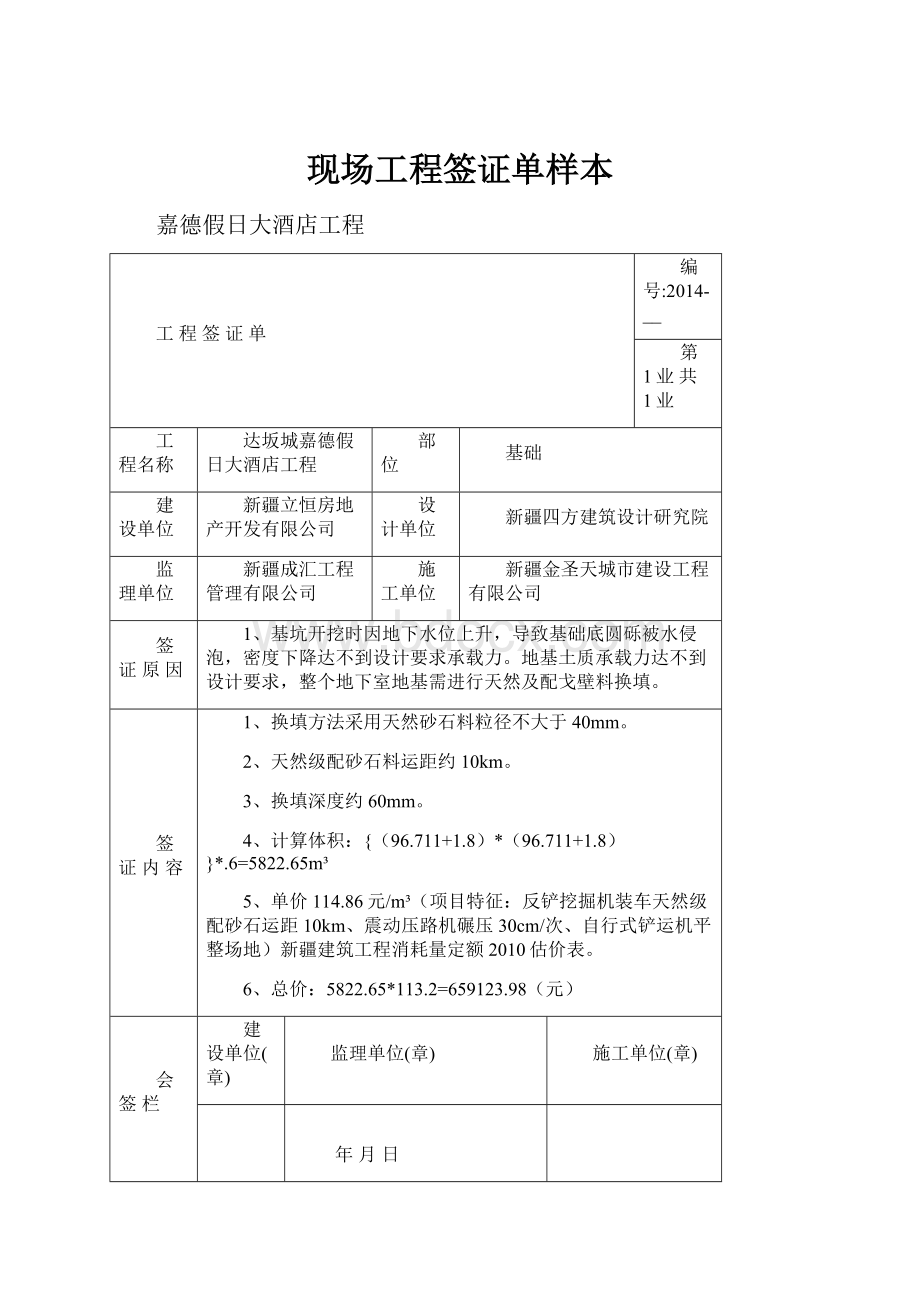 现场工程签证单样本Word文档格式.docx_第1页