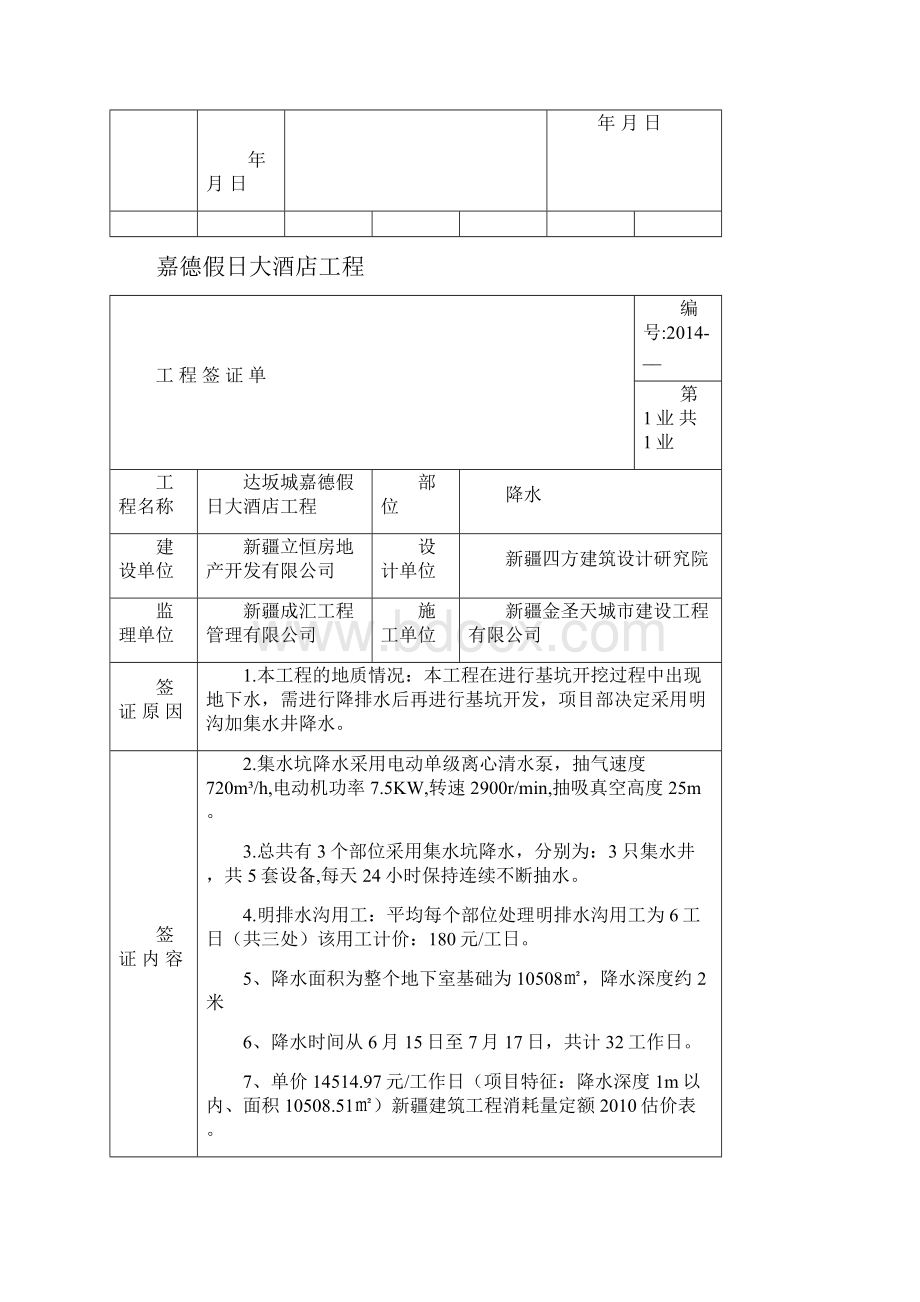 现场工程签证单样本Word文档格式.docx_第2页