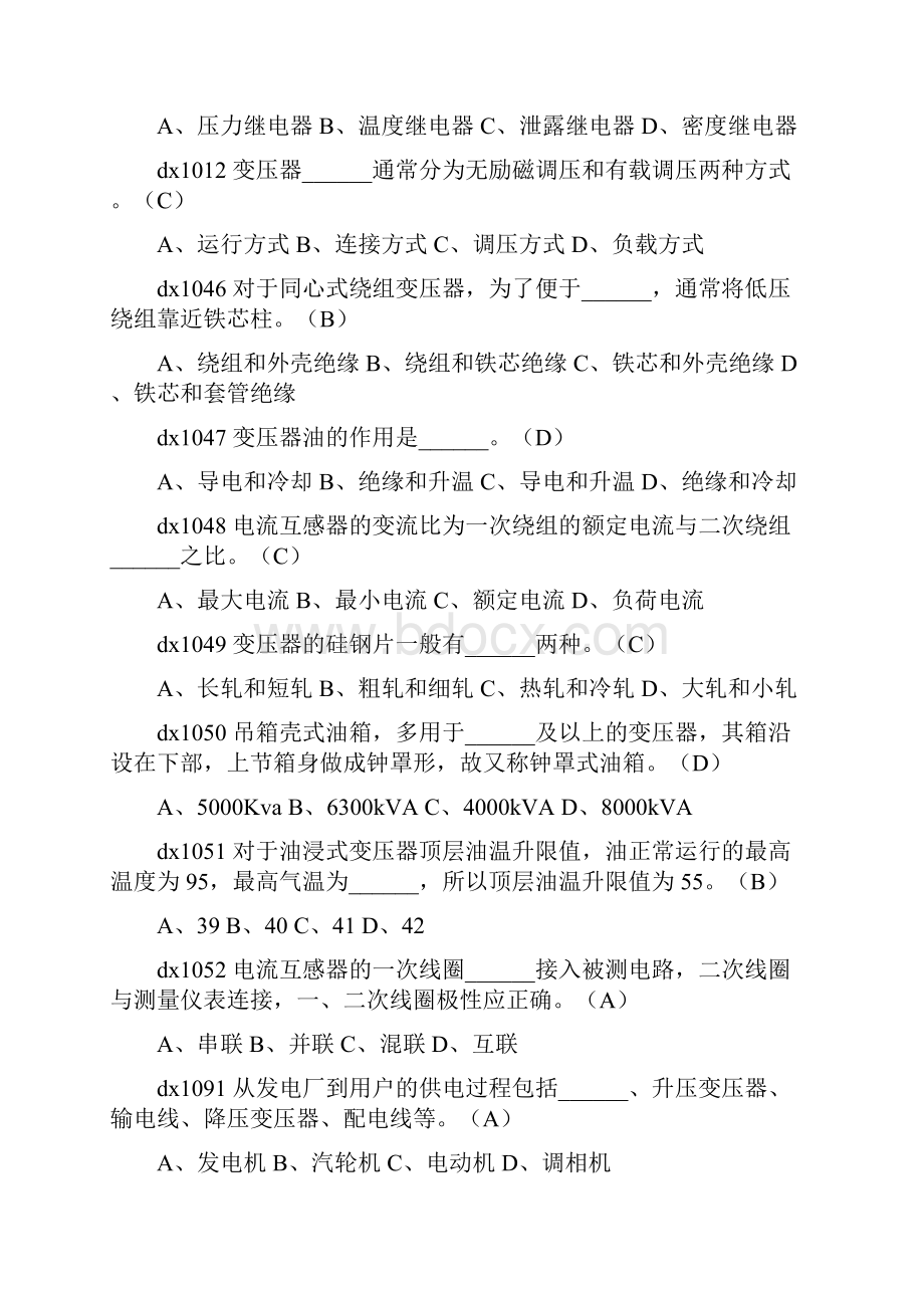 入网电工题库之变压器习题汇编.docx_第2页