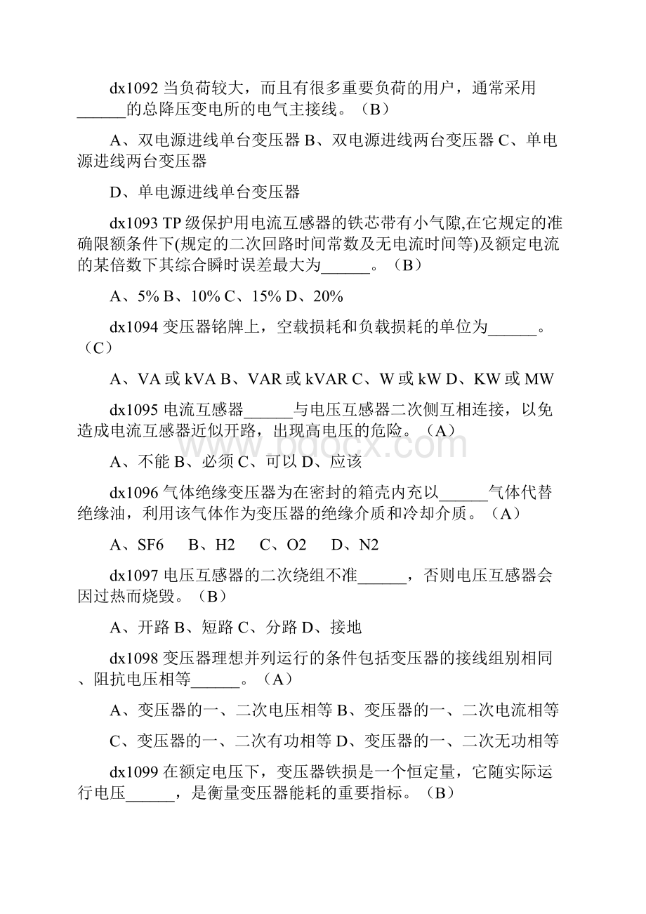 入网电工题库之变压器习题汇编.docx_第3页