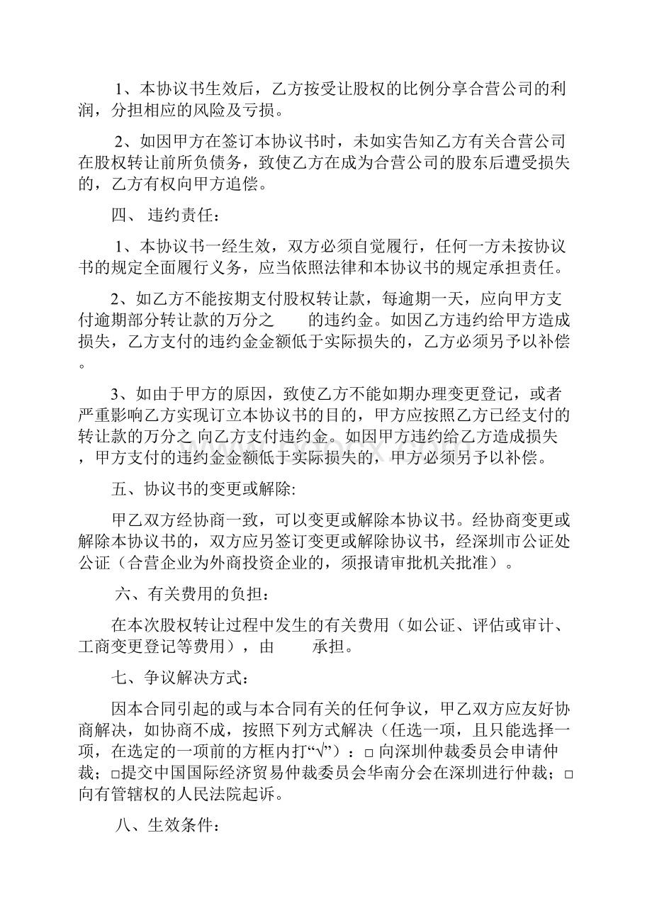 股权转让协议适用于企业法人范文Word格式文档下载.docx_第2页