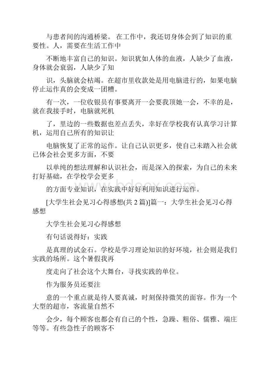 在工作中我还切身体会到了知识的重要性人需要在生活工作中不断地丰富自己的知word版本 10页.docx_第2页