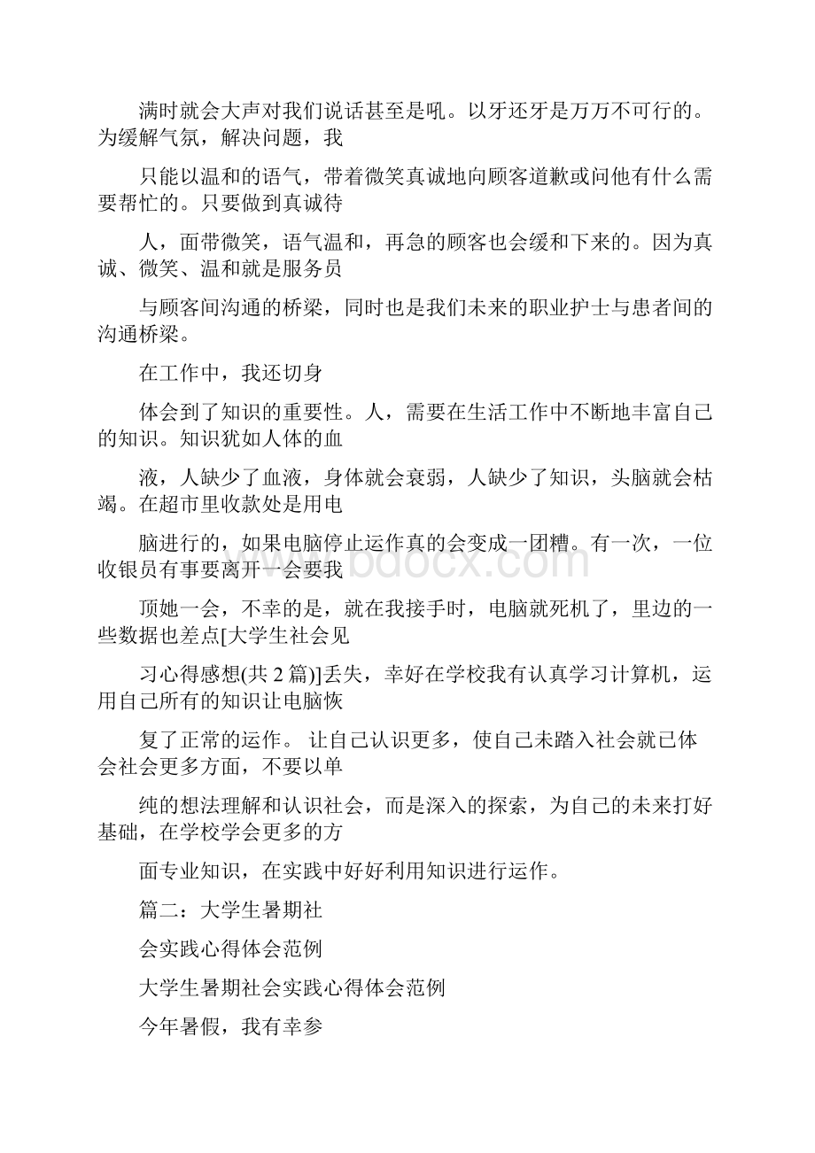 在工作中我还切身体会到了知识的重要性人需要在生活工作中不断地丰富自己的知word版本 10页.docx_第3页