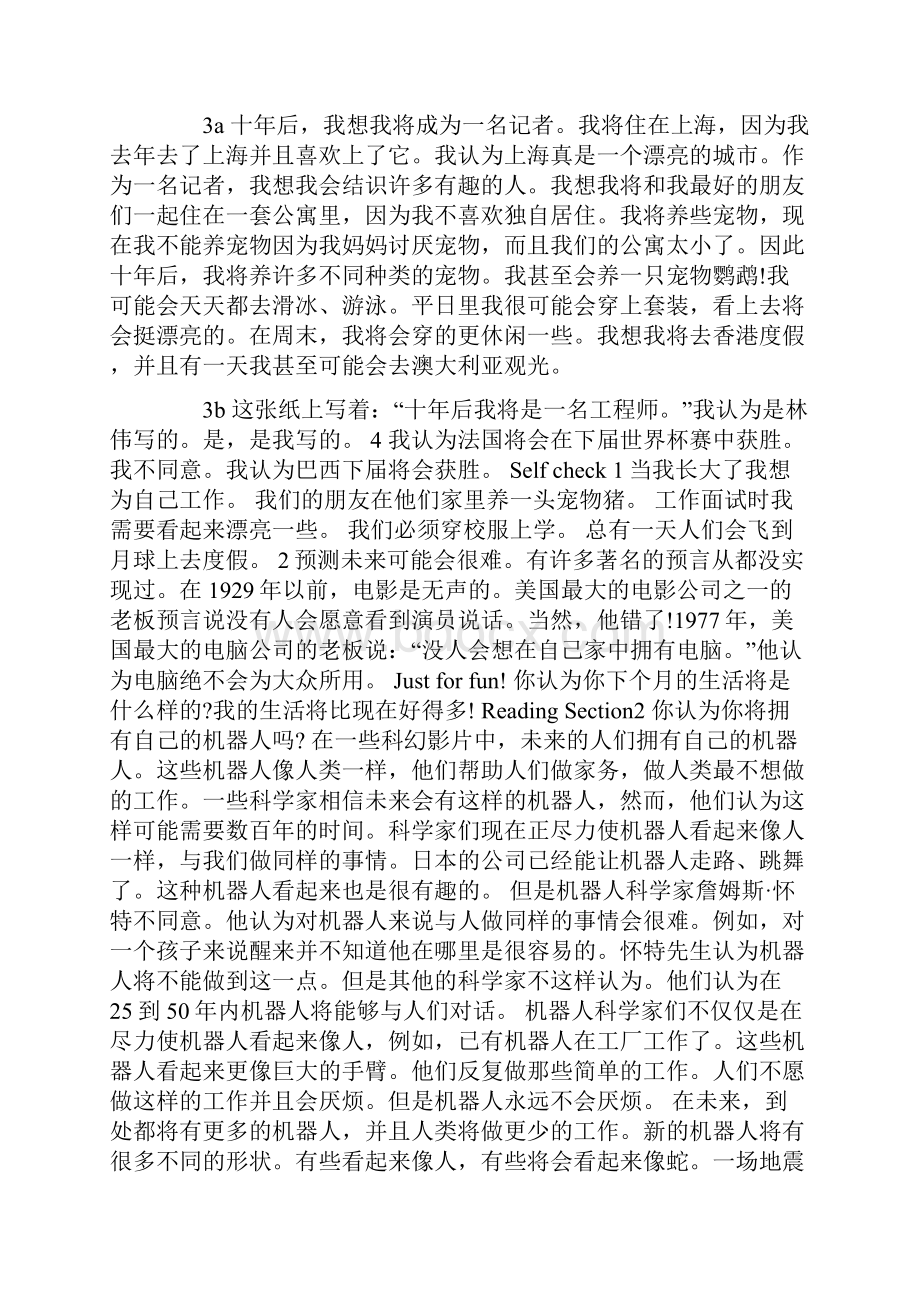 八级下册英语课文翻译人教版.docx_第2页