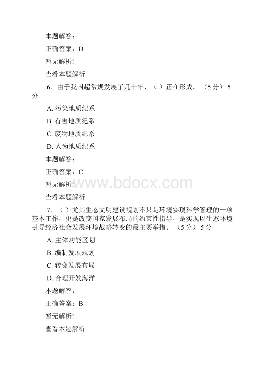 新时期广东生态文明建设考试答案.docx_第3页