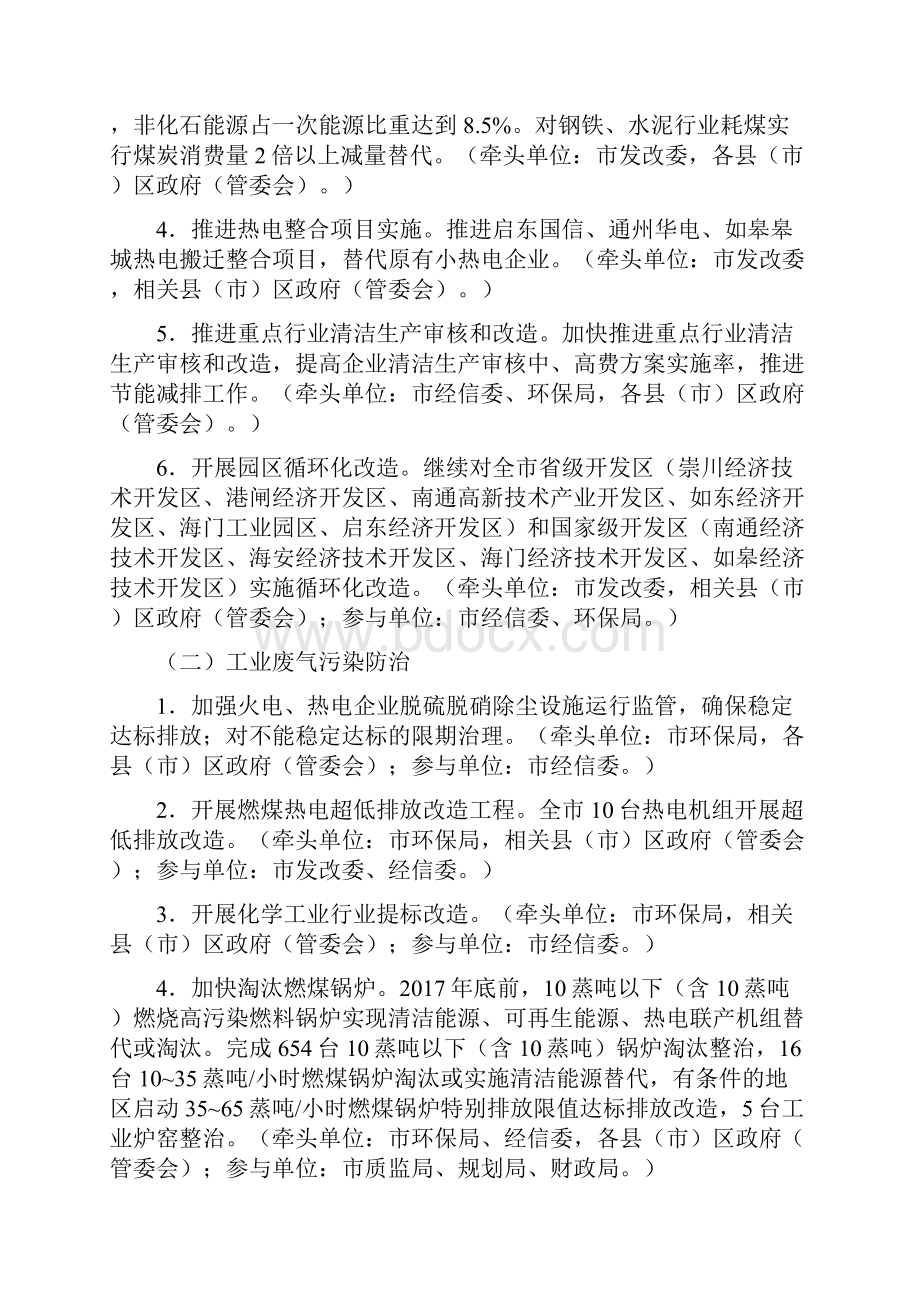 南通大气污染防治工作计划.docx_第3页