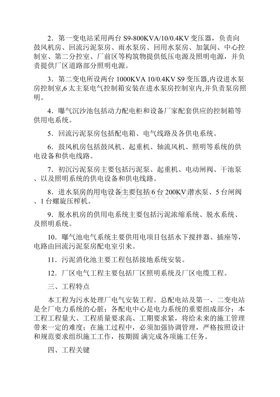 郑州某污水处理厂电气设备安装工程施工组织设计 1.docx_第2页