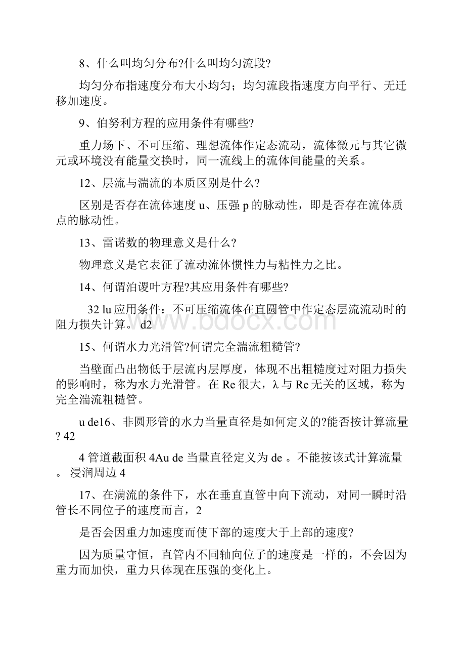 化工原理第三版陈敏恒上下册课后思考题答案精心整理版.docx_第2页