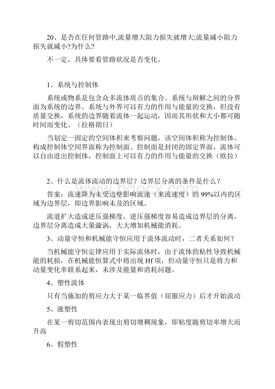 化工原理第三版陈敏恒上下册课后思考题答案精心整理版Word文档格式.docx_第3页