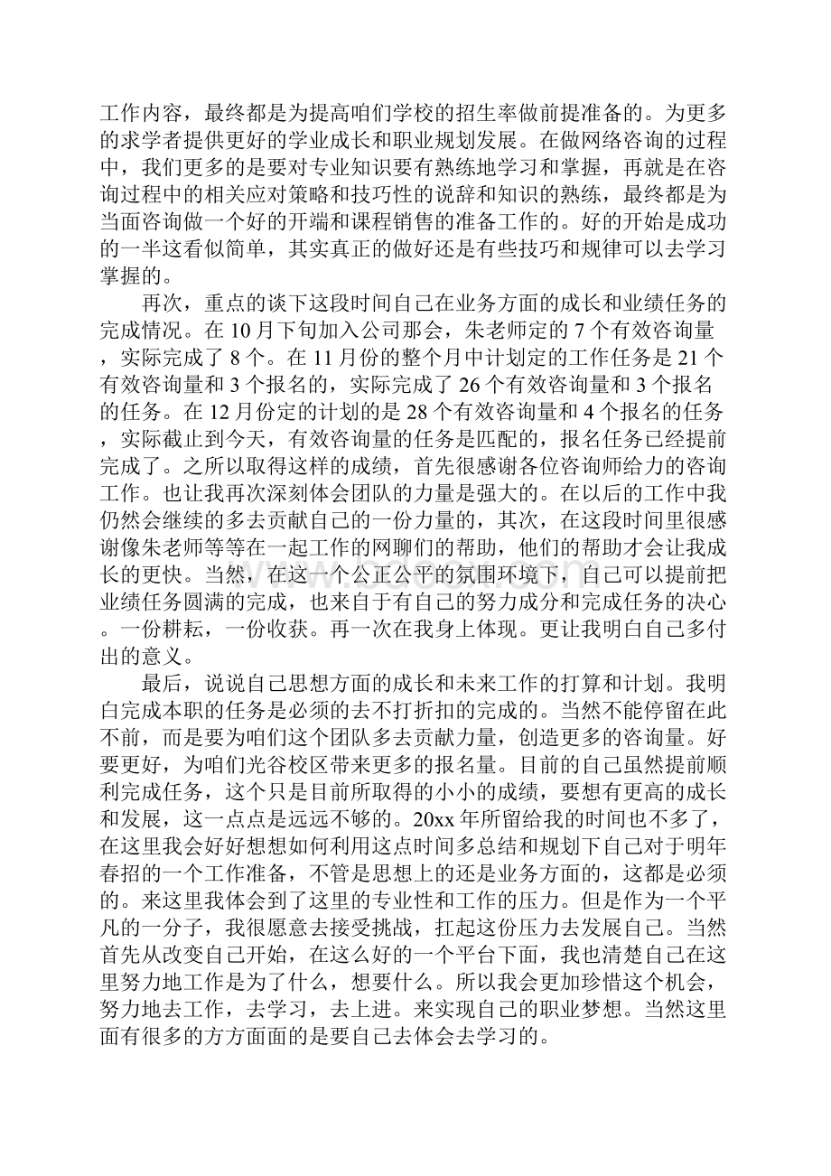 试用期员工转正申请书范文大全Word格式文档下载.docx_第3页