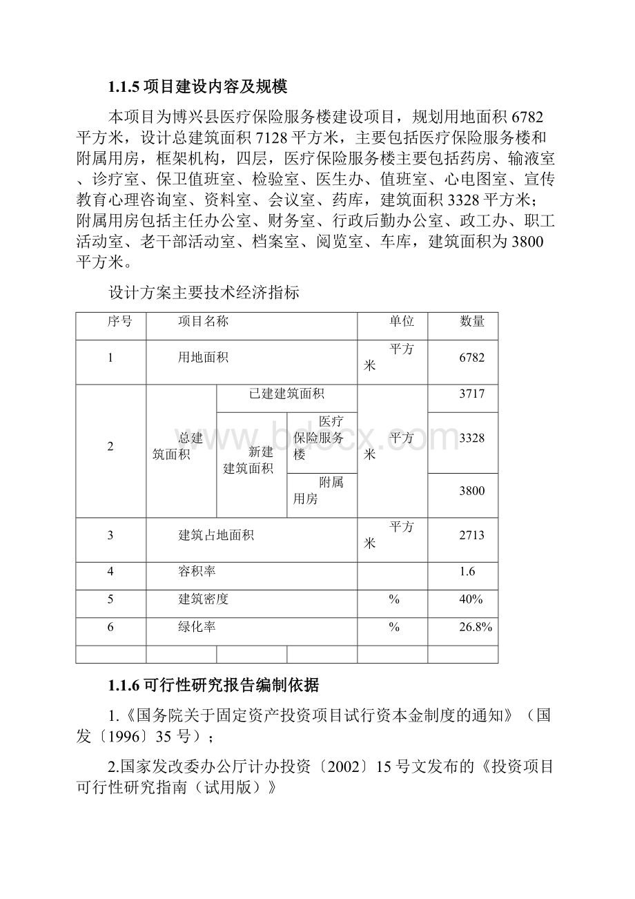 博兴县医疗保险服务楼建设项目可行性研究报告.docx_第2页