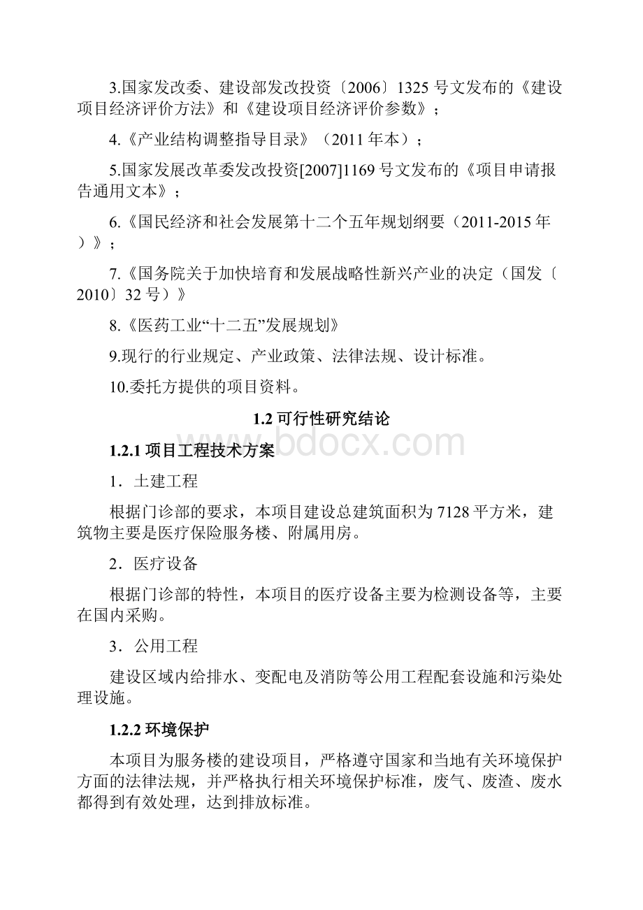 博兴县医疗保险服务楼建设项目可行性研究报告.docx_第3页