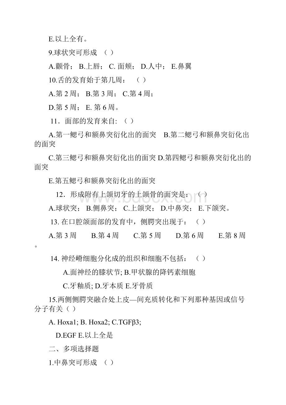 口腔组织病理学复习题讲解.docx_第2页