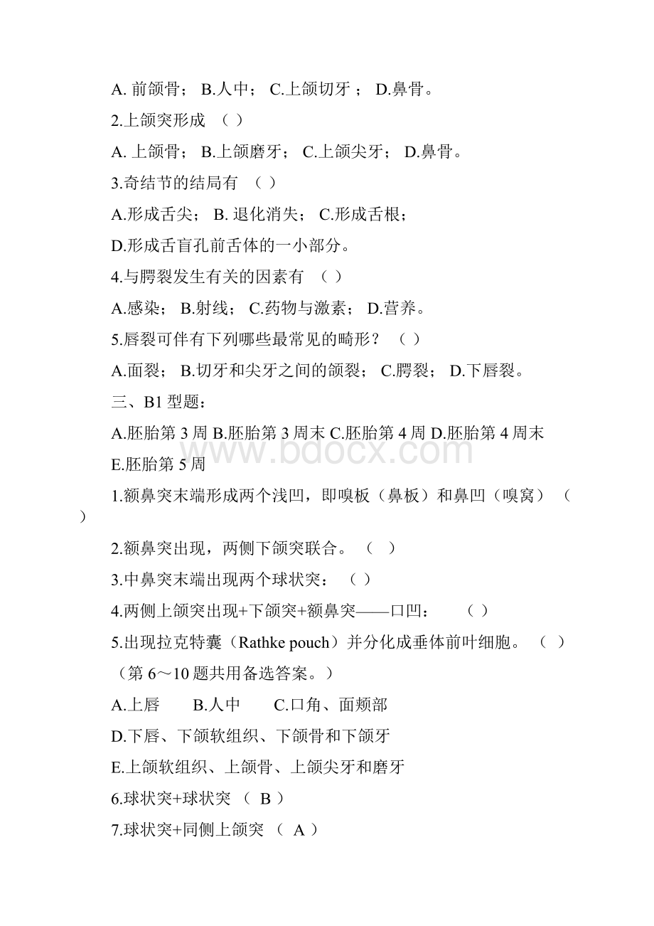 口腔组织病理学复习题讲解.docx_第3页