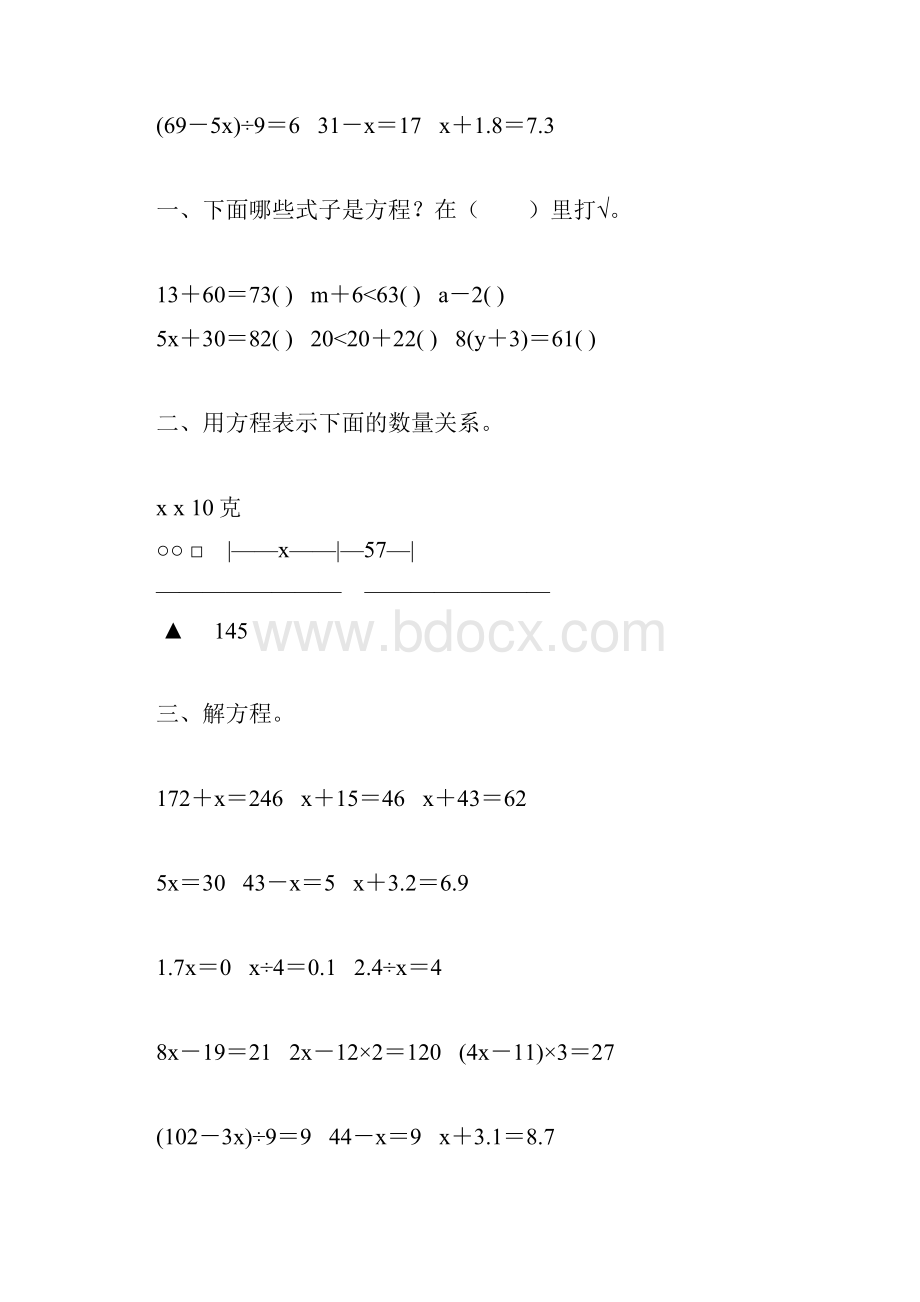 人教版小学五年级数学上册解简易方程练习题大全 128.docx_第2页