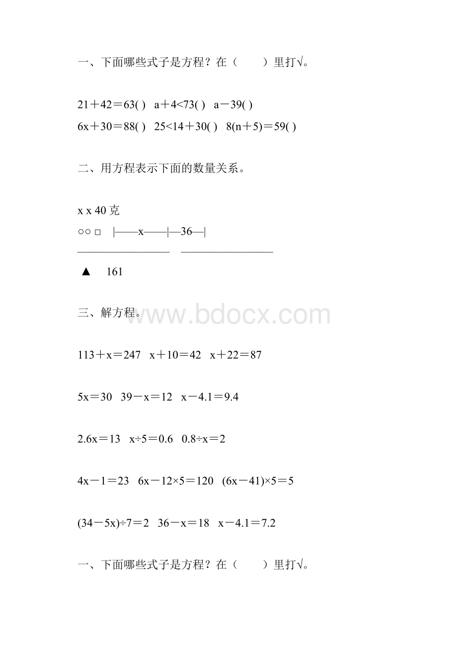 人教版小学五年级数学上册解简易方程练习题大全 128.docx_第3页