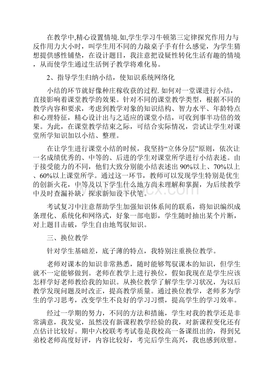 高一物理教师学期末工作总结与高一物理教师工作总结多篇汇编doc.docx_第2页