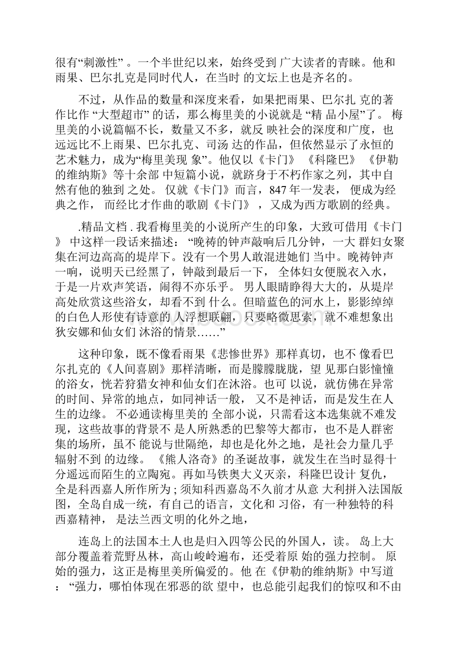 《卡门》读后感.docx_第2页