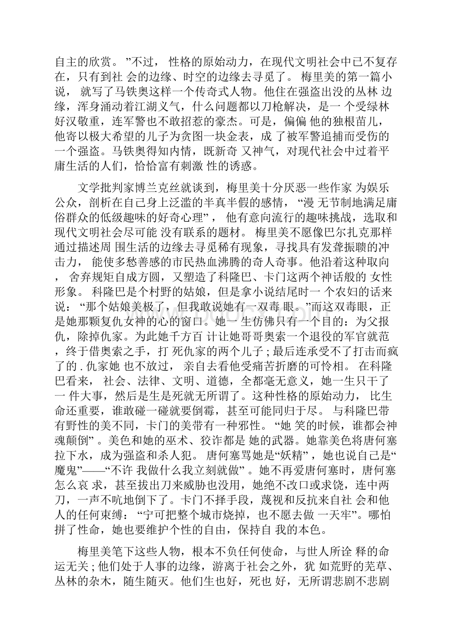 《卡门》读后感.docx_第3页