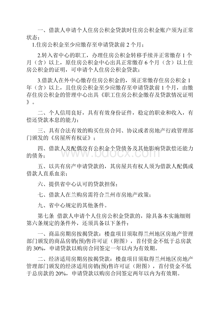 甘肃省住房公积金贷款实施细则试行.docx_第2页