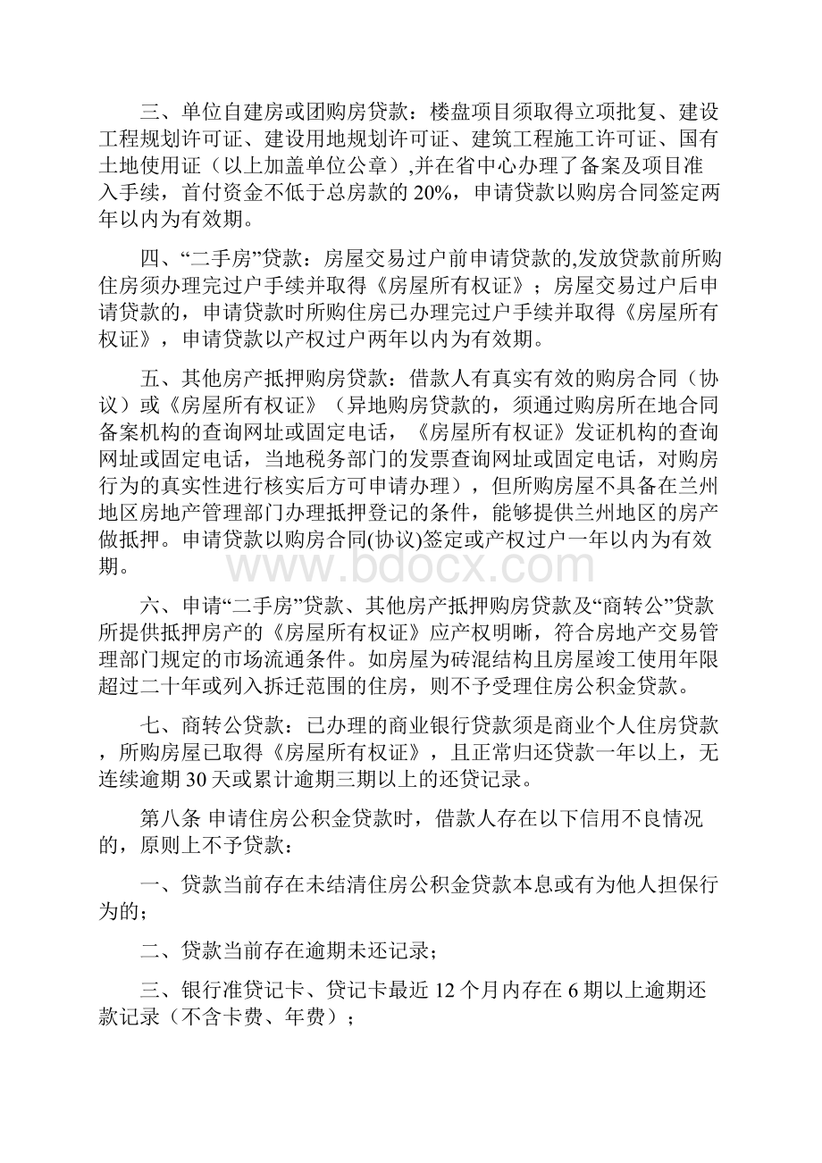 甘肃省住房公积金贷款实施细则试行.docx_第3页