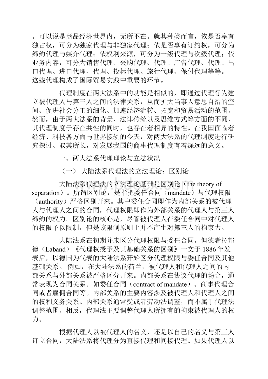 从两大法系代理法对比浅谈我国商事代理制度的完善Word文档格式.docx_第2页