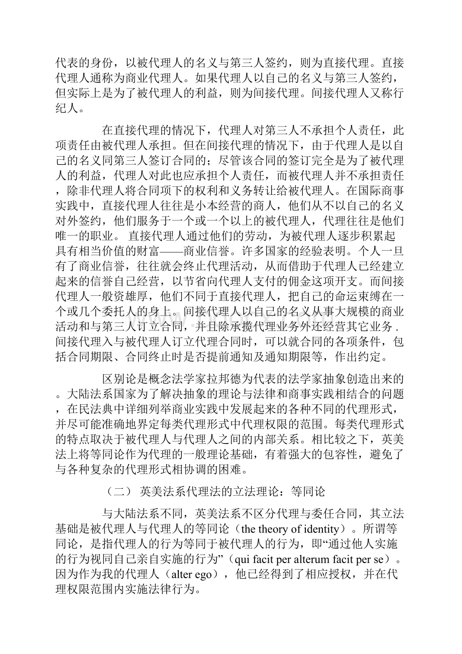 从两大法系代理法对比浅谈我国商事代理制度的完善Word文档格式.docx_第3页