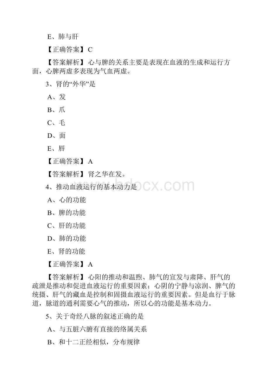 中医执业笔试全真模拟题合答案.docx_第2页