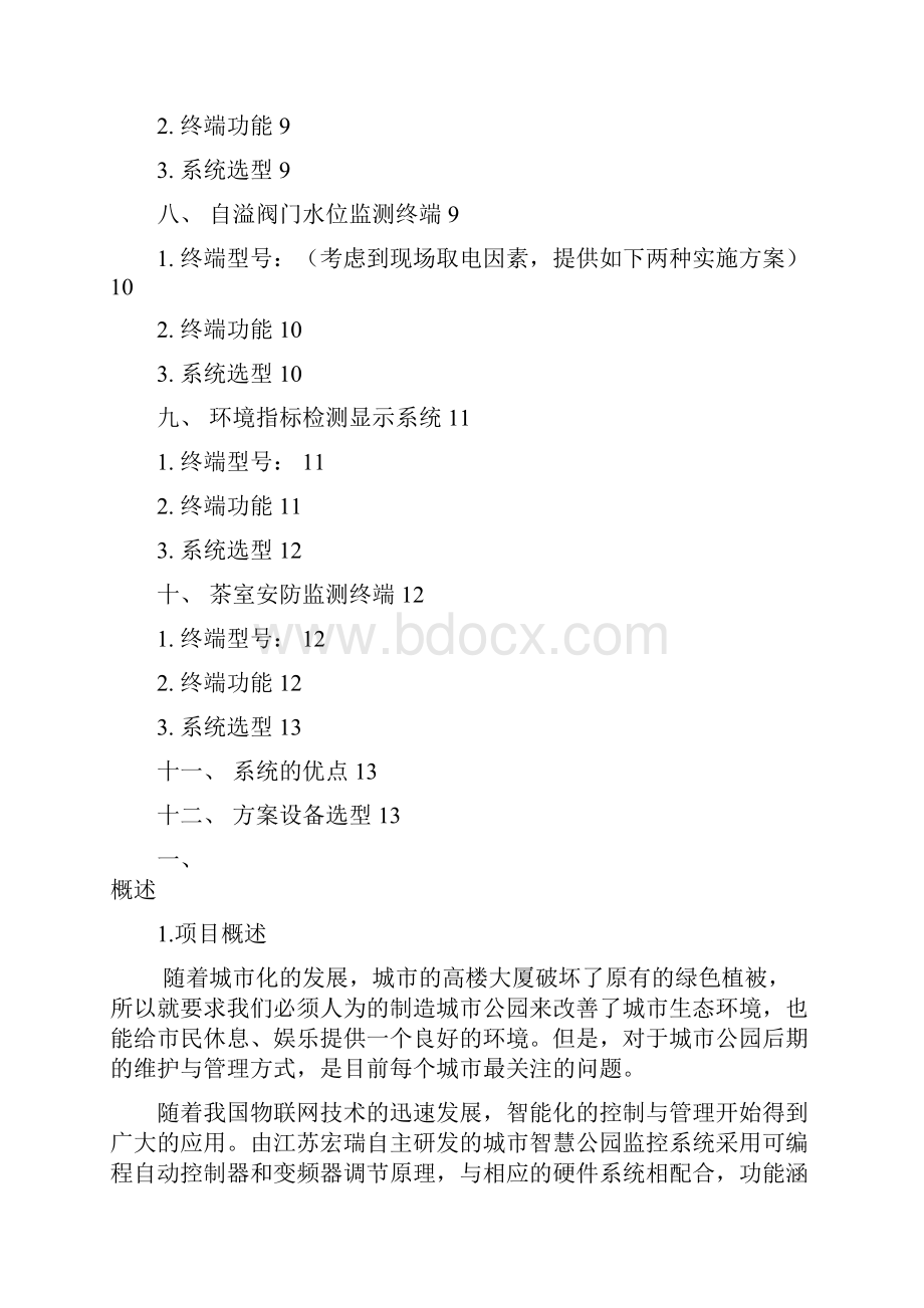 智慧公园项目方案文档格式.docx_第3页