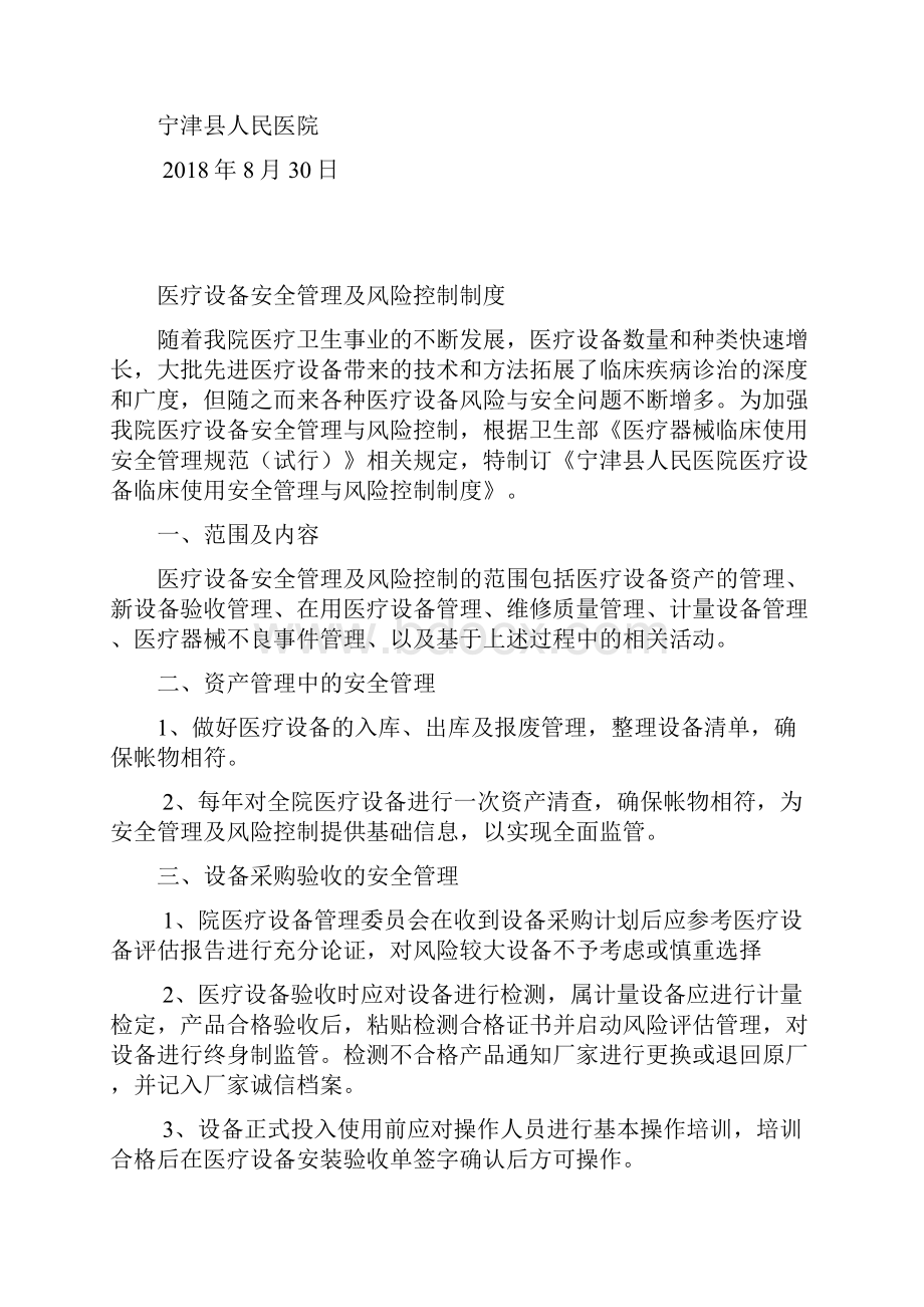 医院医疗设备危险化学品安全生产制度.docx_第2页