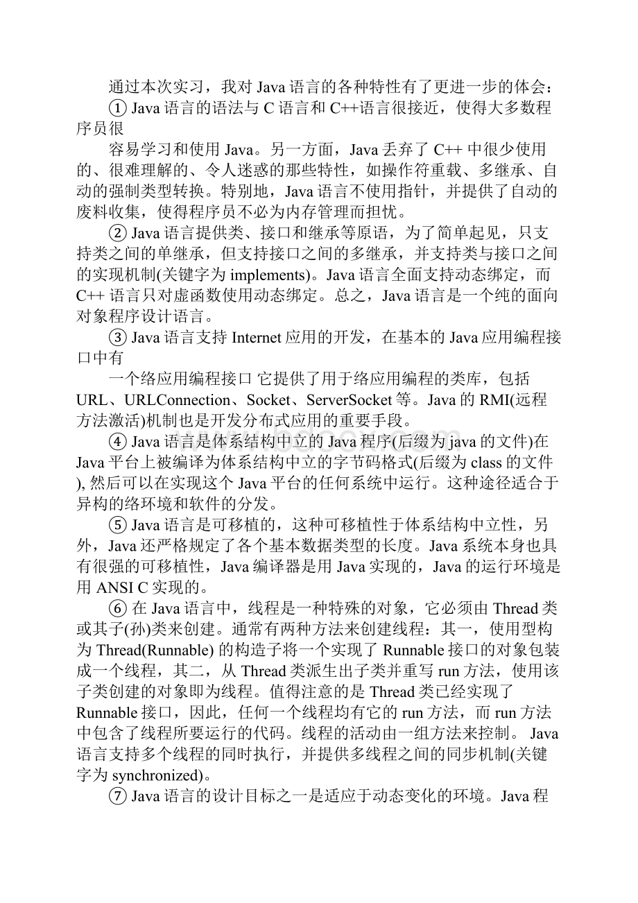 It实习报告范文5000字.docx_第2页